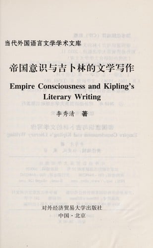 Di guo yi shi yu ji bu lin de wen xue xie zuo