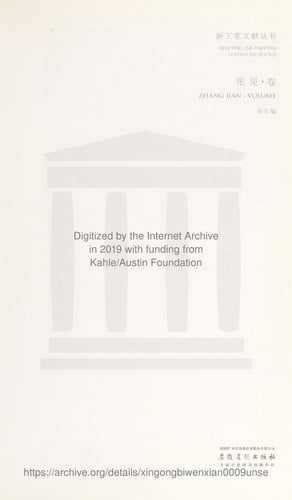 Xin gong bi wen xian cong shu