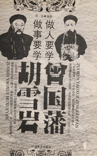 Zuo ren yao xue ceng guo fan zuo shi yao xue hu xue yan