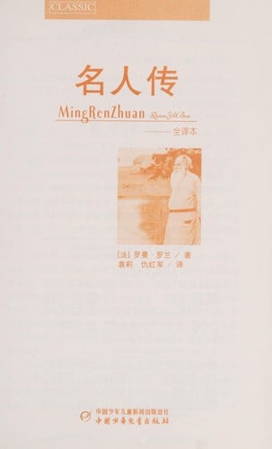 Ming ren chuan