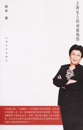 Shanghai nu ren de dong gan di tu