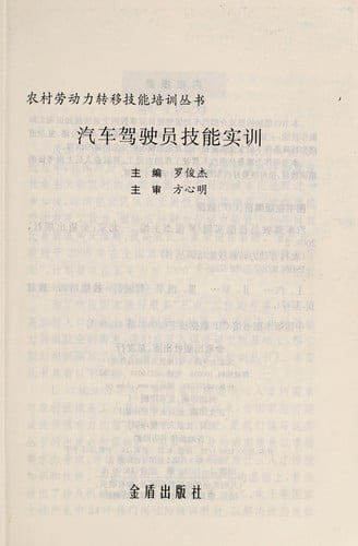 Qi che jia shi yuan ji neng shi xun