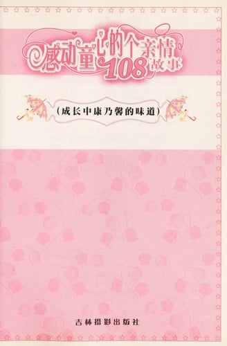 Cheng zhang zhong kang nai xin de wei dao