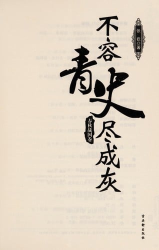 Bu rong qing shi jin cheng hui