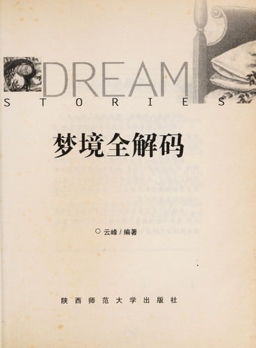 Meng jing quan jie ma =
