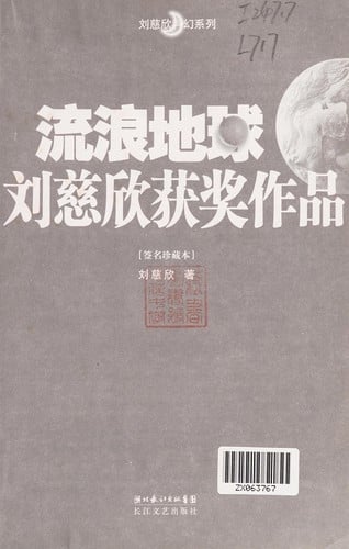 Liu lang di qiu