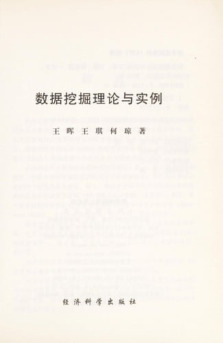 Shu ju wa jue li lun yu shi li