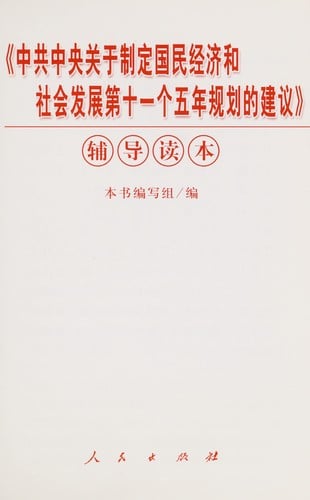 "Zhong gong zhong yang guan yu zhi ding guo min jing ji he she hui fa zhan di shi yi ge wu nian gui hua de jian yi" fu dao du ben