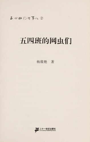 Wu si ban de wang chong men