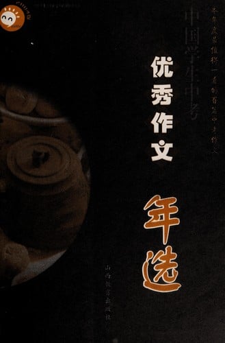 Quan guo zhong kao zui jia zuo wen 2001