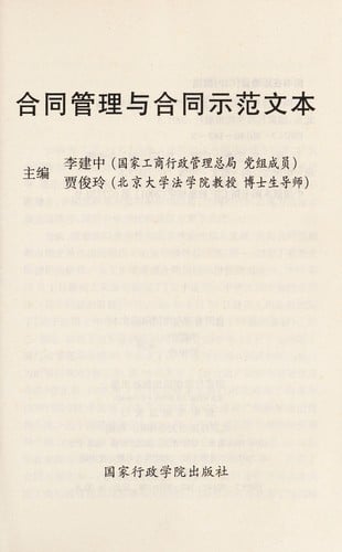 He tong guan li yu he tong shi fan wen ben