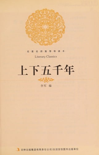 Shang xia wu qian nian