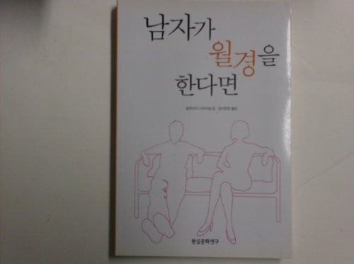 Outrageous Acts and Everyday Rebellions (Korean Language Edition)