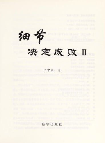 Xi jie jue ding cheng bai II