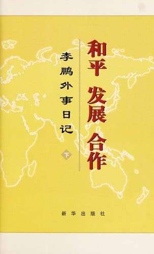 He ping fa zhan he zuo