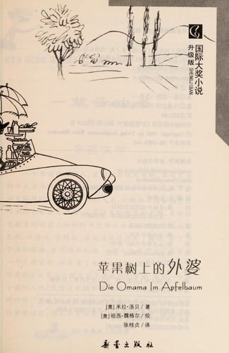 Ping guo shu shang de wai po =