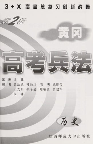 Huang gang gao kao bing fa