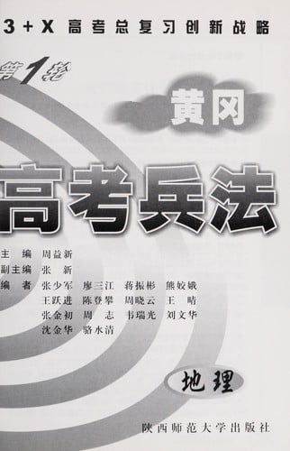 Huang gang gao kao bing fa