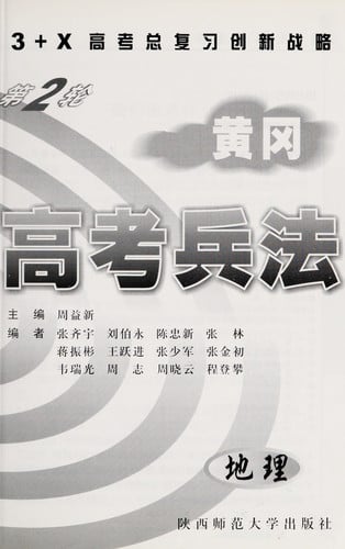 Huang gang gao kao bing fa