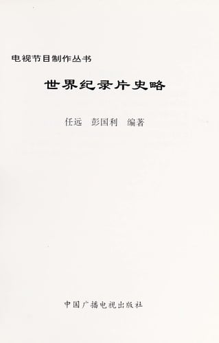 Shi jie ji lu pian shi lüe