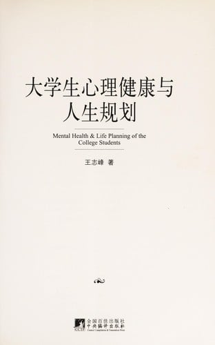 Da xue sheng xin li jian kang yu ren sheng gui hua