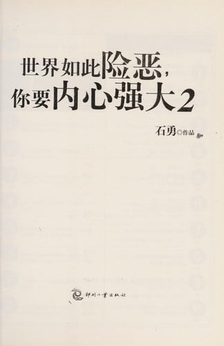 Shi jie ru ci xian e, ni yao nei xin qiang da 2