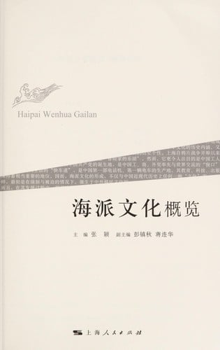 Hai pai wen hua gai lan =