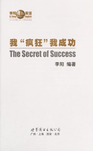 Wo "feng kuang" wo cheng gong