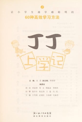 Ding Ding Shang Xue Ji