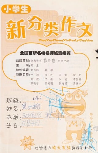 Xiao xue sheng xin kan tu zuo wen