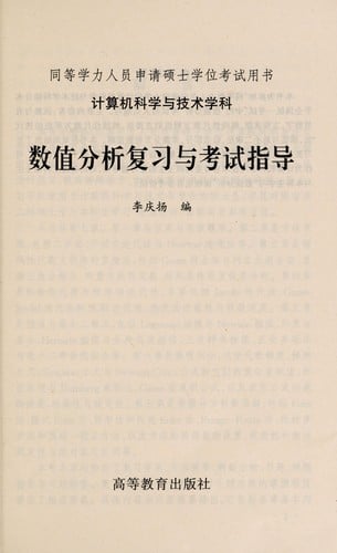 Shu zhi fen xi fu xi yu kao shi zhi dao