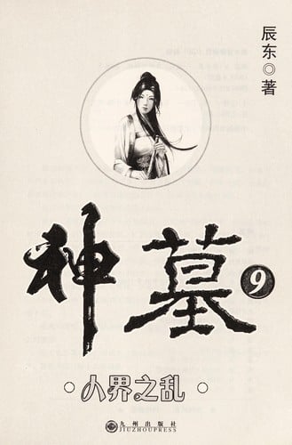 Shen mu
