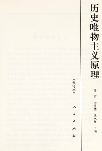 Li shi wei wu zhu yi yuan li