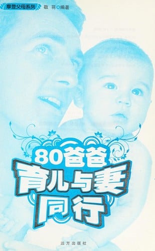 80 ba ba yu er yu qi tong xing