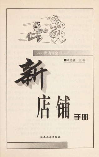 Xin lian suo dian shou ce