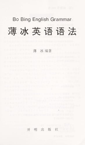 Bo bing ying yu yu fa =