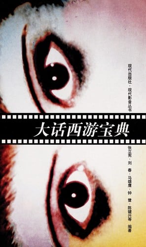 Da hua xi you bao dian