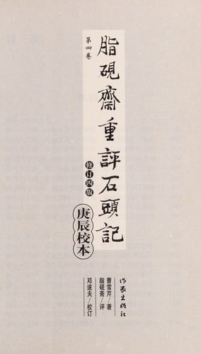 Zhi yan zhai zhong ping shi tou ji geng chen xiao ben