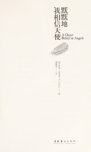 Mo mo di wo xiang xin tian shi