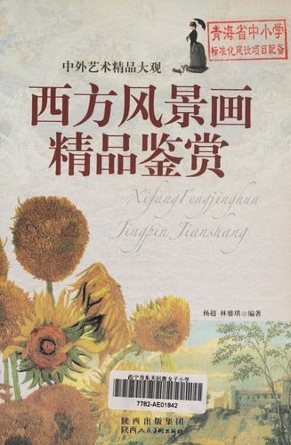 Xi fang feng jing hua jing pin jian shang