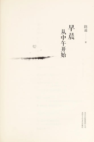Zao chen cong zhong wu kai shi