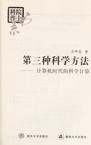 Di san zhong ke xue fang fa