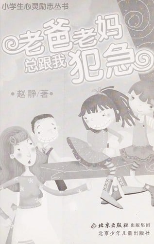 Lao ba lao ma zong gen wo fan ji