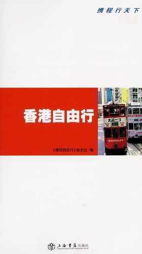 Xiang gang zi you xing