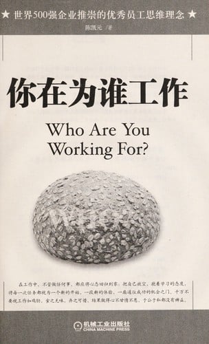 Ni zai wei shui gong zuo =