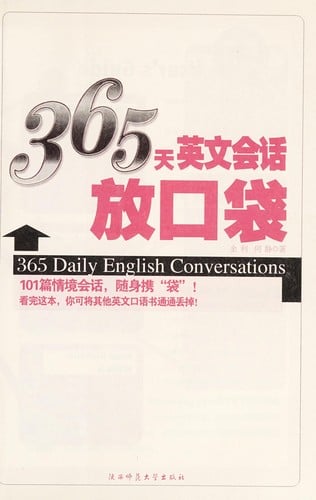 365 tian ying wen hui hua fang kou dai =