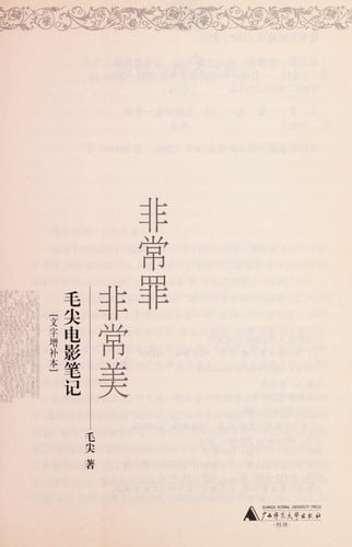 Fei chang zui, fei chang mei, Mao Jian dian ying bi ji
