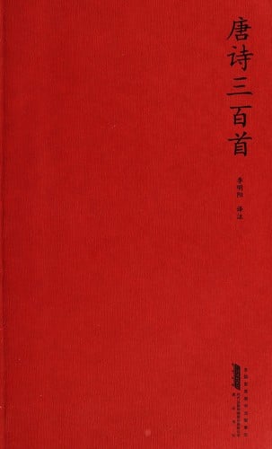 Tang shi san bai shou