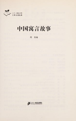 Zhong guo yu yan gu shi