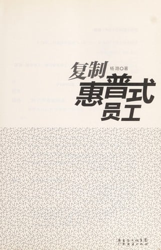 Fu zhi Hui pu shi yuan gong